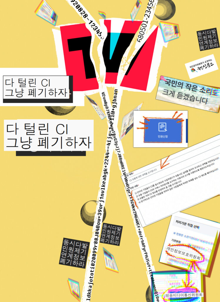 CI유출 대책 마련 촉구 국민신문고 민원제기 캠페인 웹자보