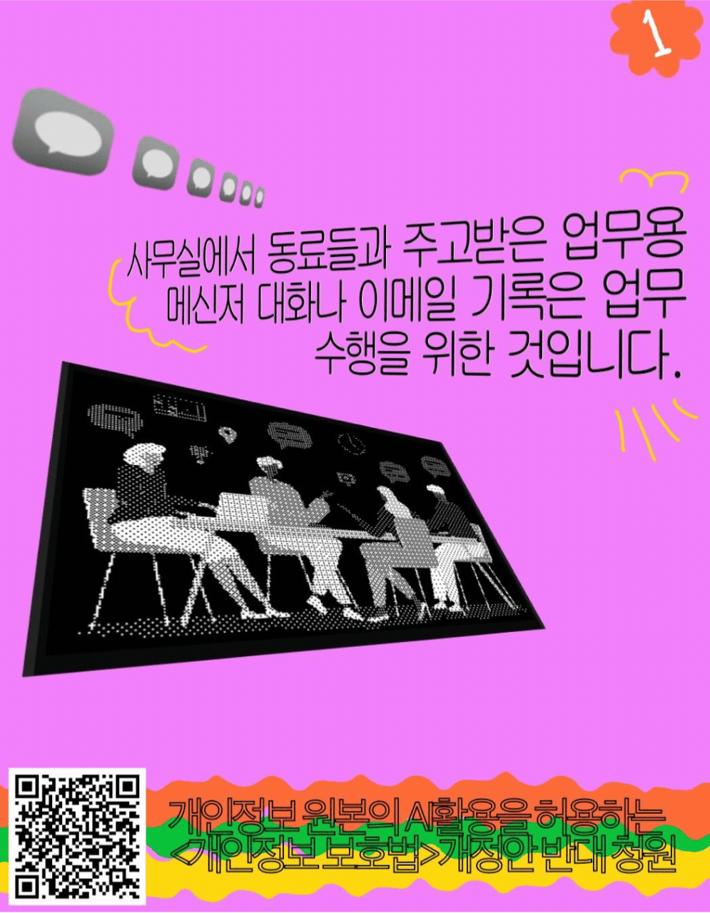 익명·가명처리조차 않고 원본 그대로 개인정보 AI활용 법안 반대 함께 해요