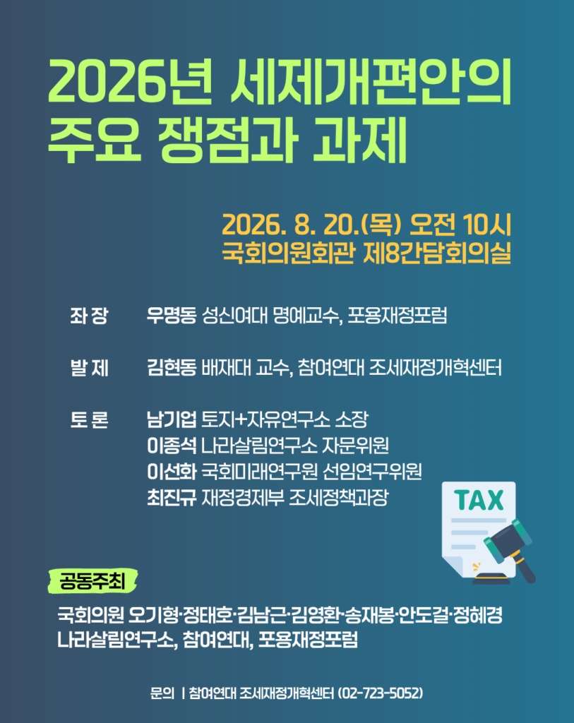 토론회 홍보 포스터 입니다.
