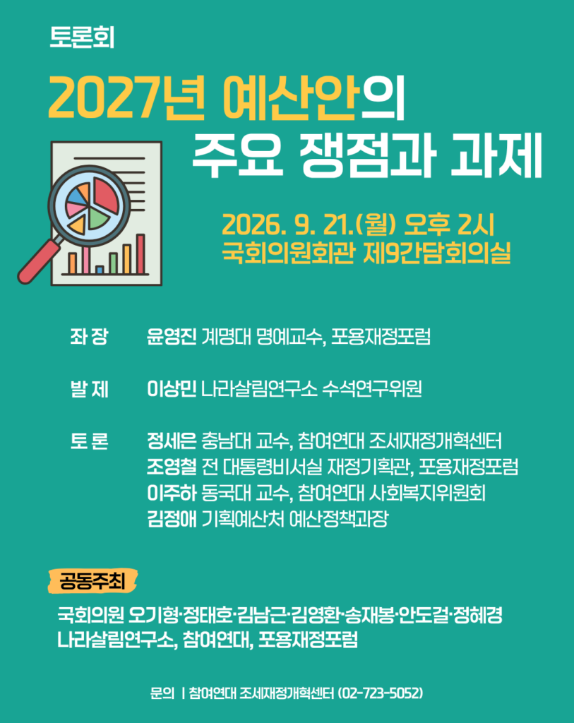 토론회 개요 웹자보입니다.