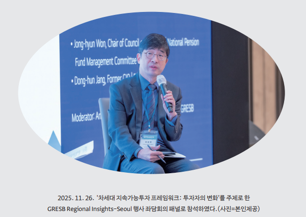 GRESB Regional Insights-Seoul 행사 좌담회 패널로 참석한 원종현님